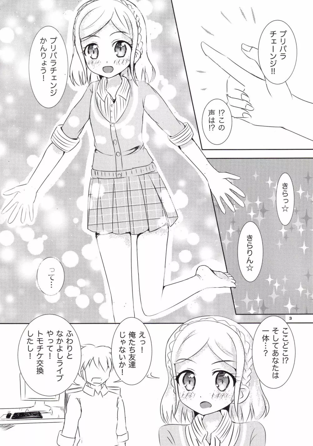 制服コーデ本ぷり! - page4