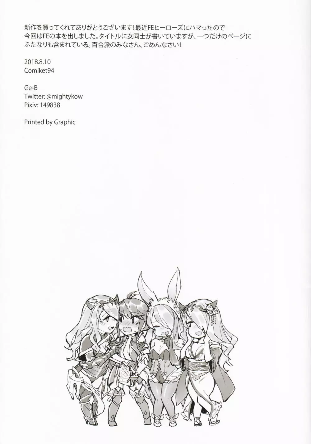 Fire Emblem Girl×Girl Fanbook - page21