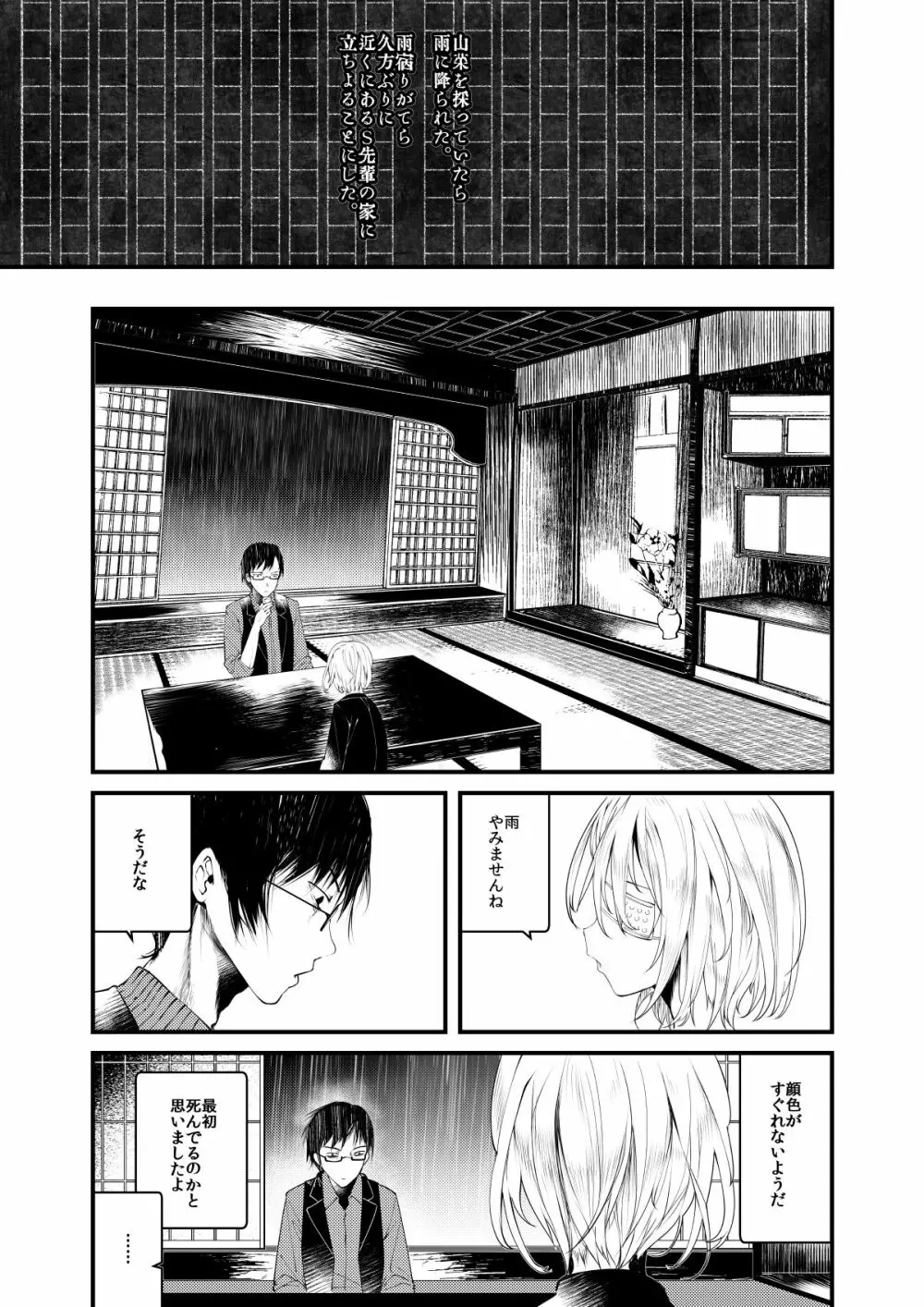 怪鼠一見帳・愛蔵版 - page10