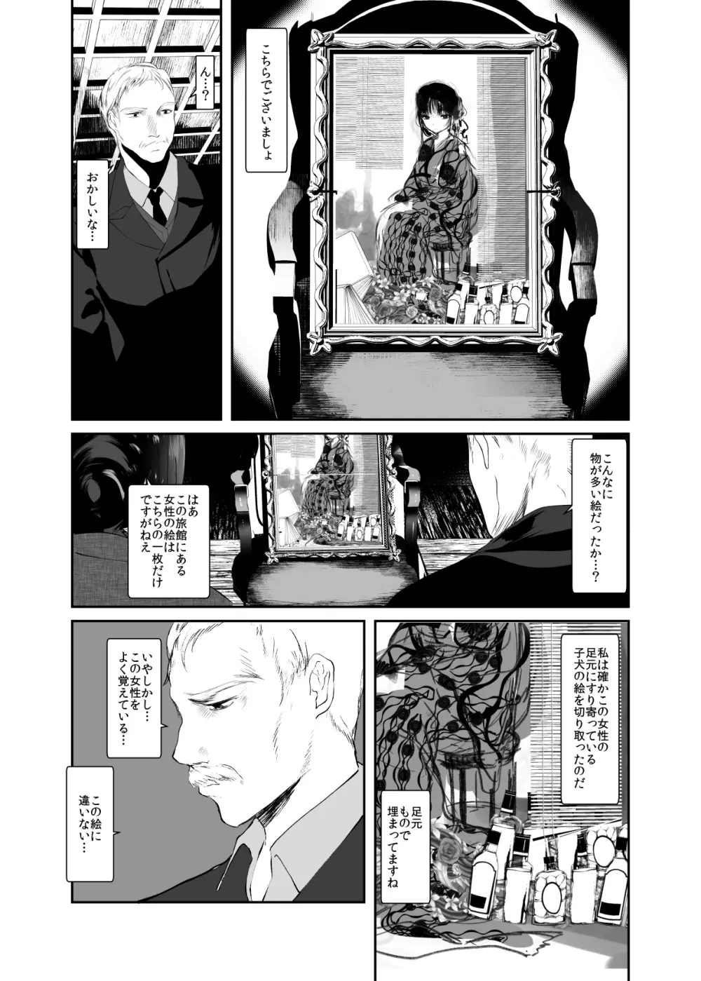 怪鼠一見帳・愛蔵版 - page100