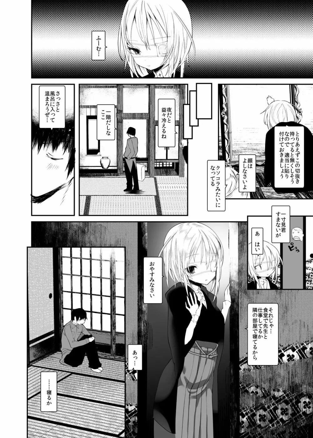 怪鼠一見帳・愛蔵版 - page101