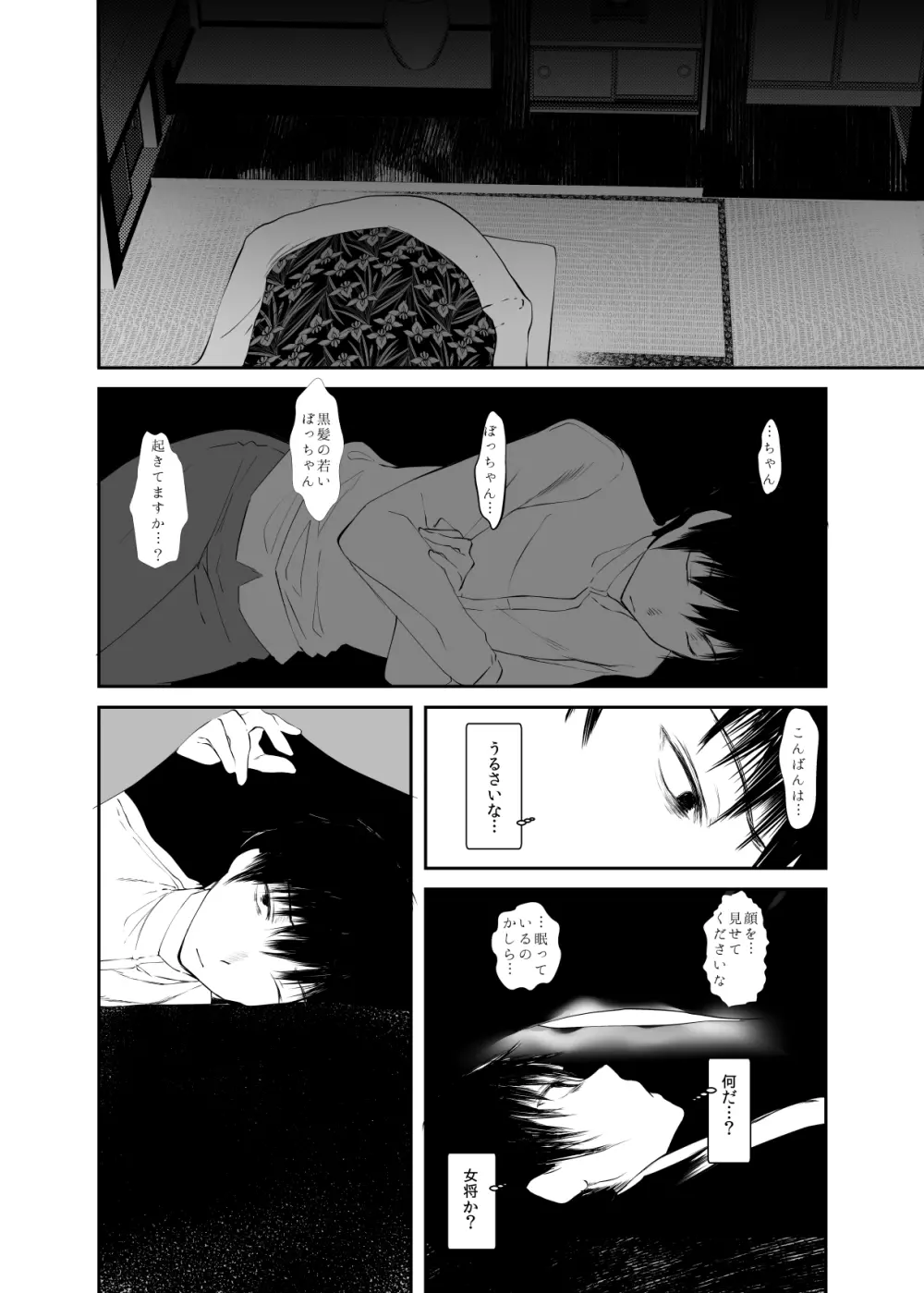 怪鼠一見帳・愛蔵版 - page102