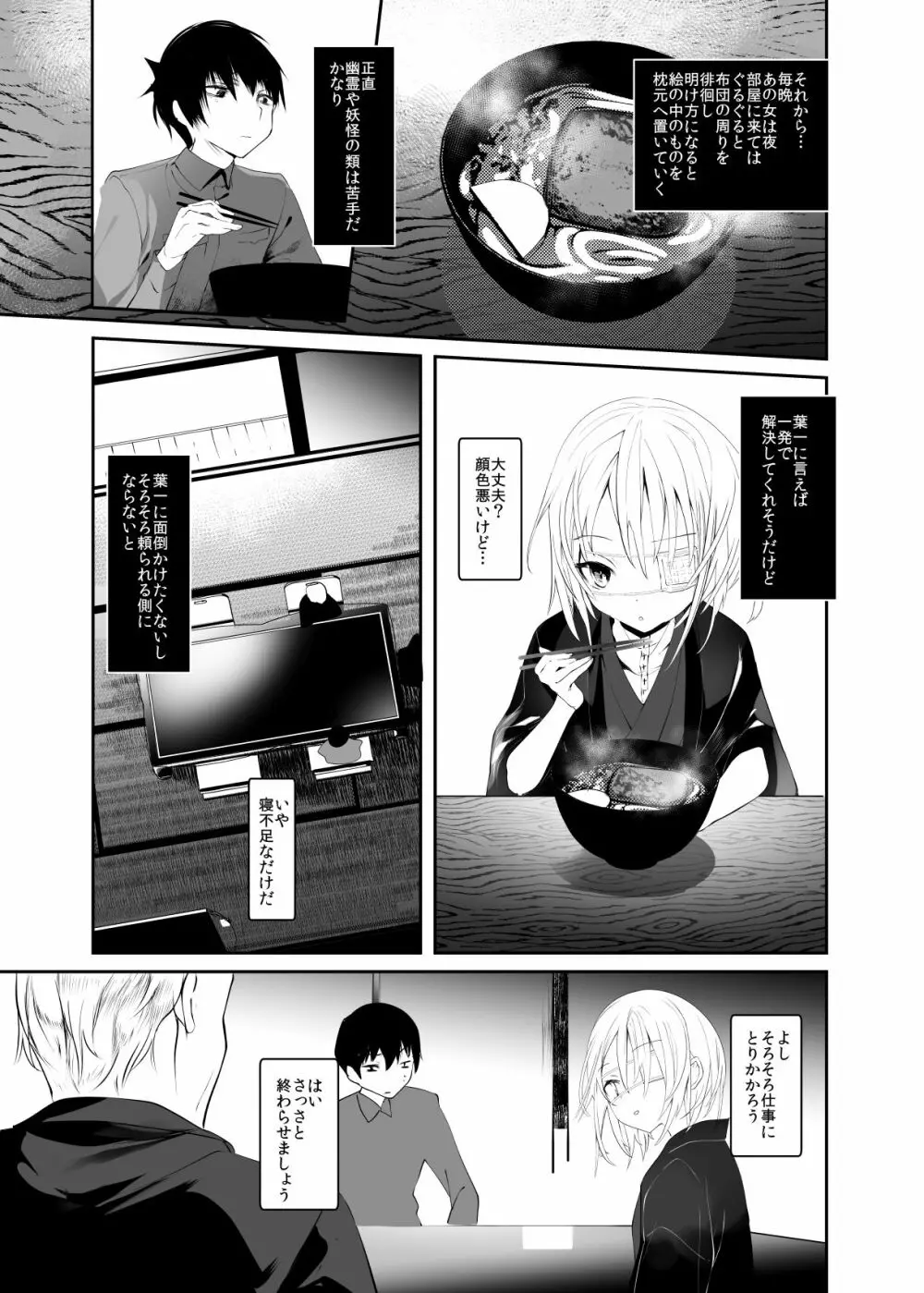 怪鼠一見帳・愛蔵版 - page104