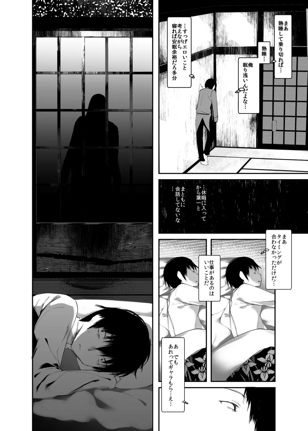 怪鼠一見帳・愛蔵版 - page105