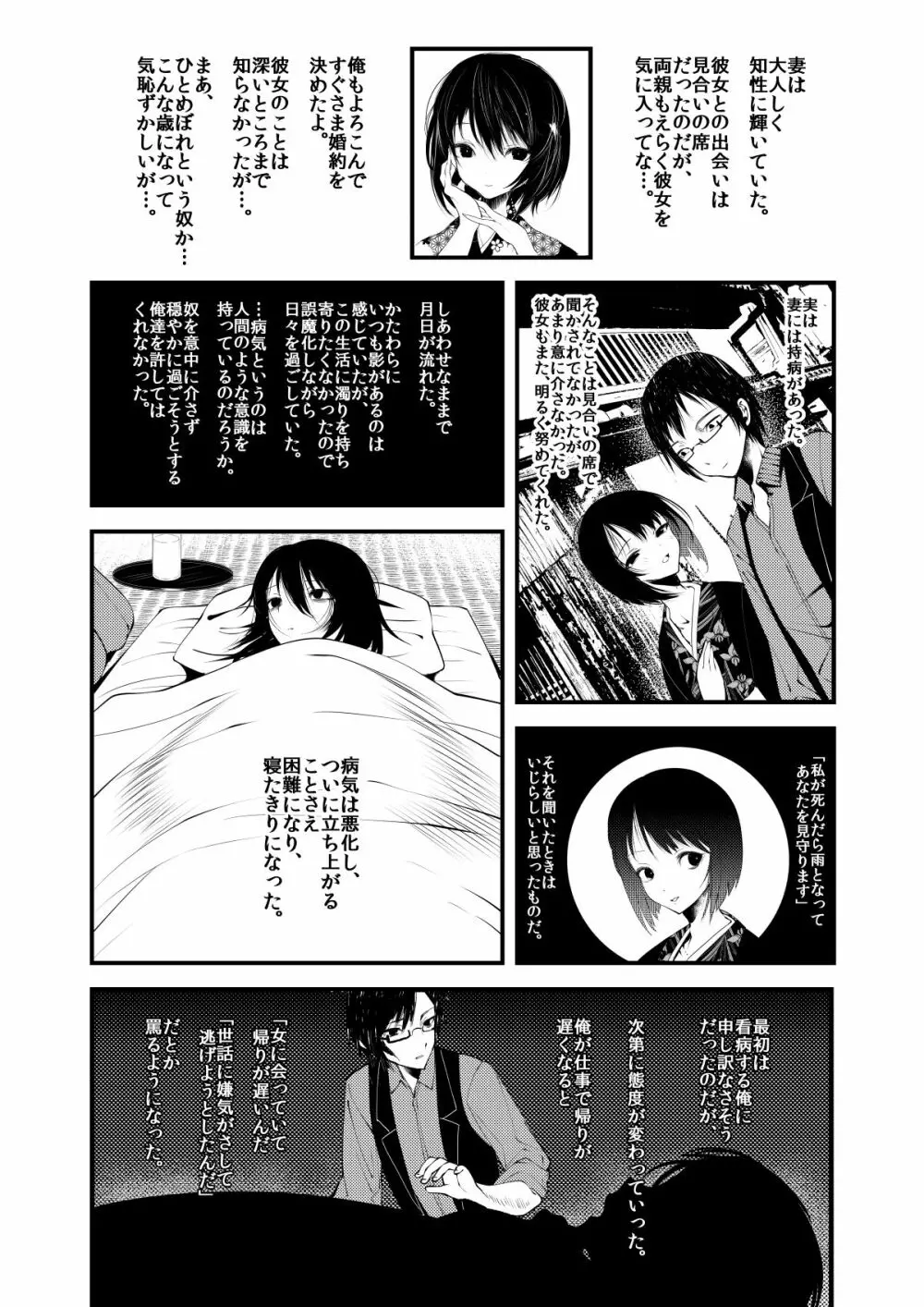 怪鼠一見帳・愛蔵版 - page11