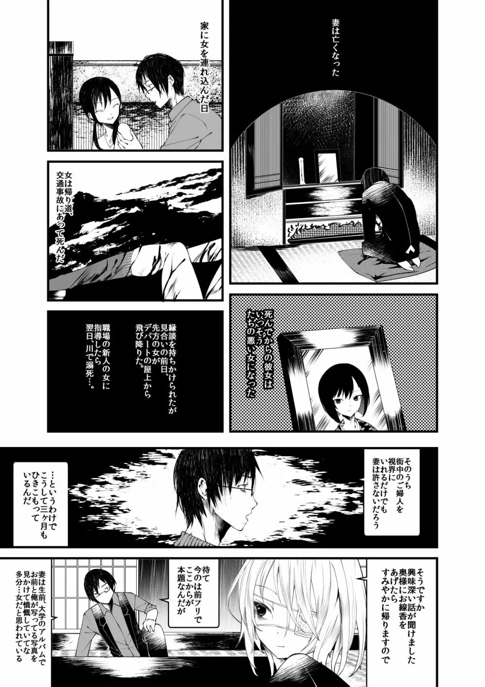 怪鼠一見帳・愛蔵版 - page12