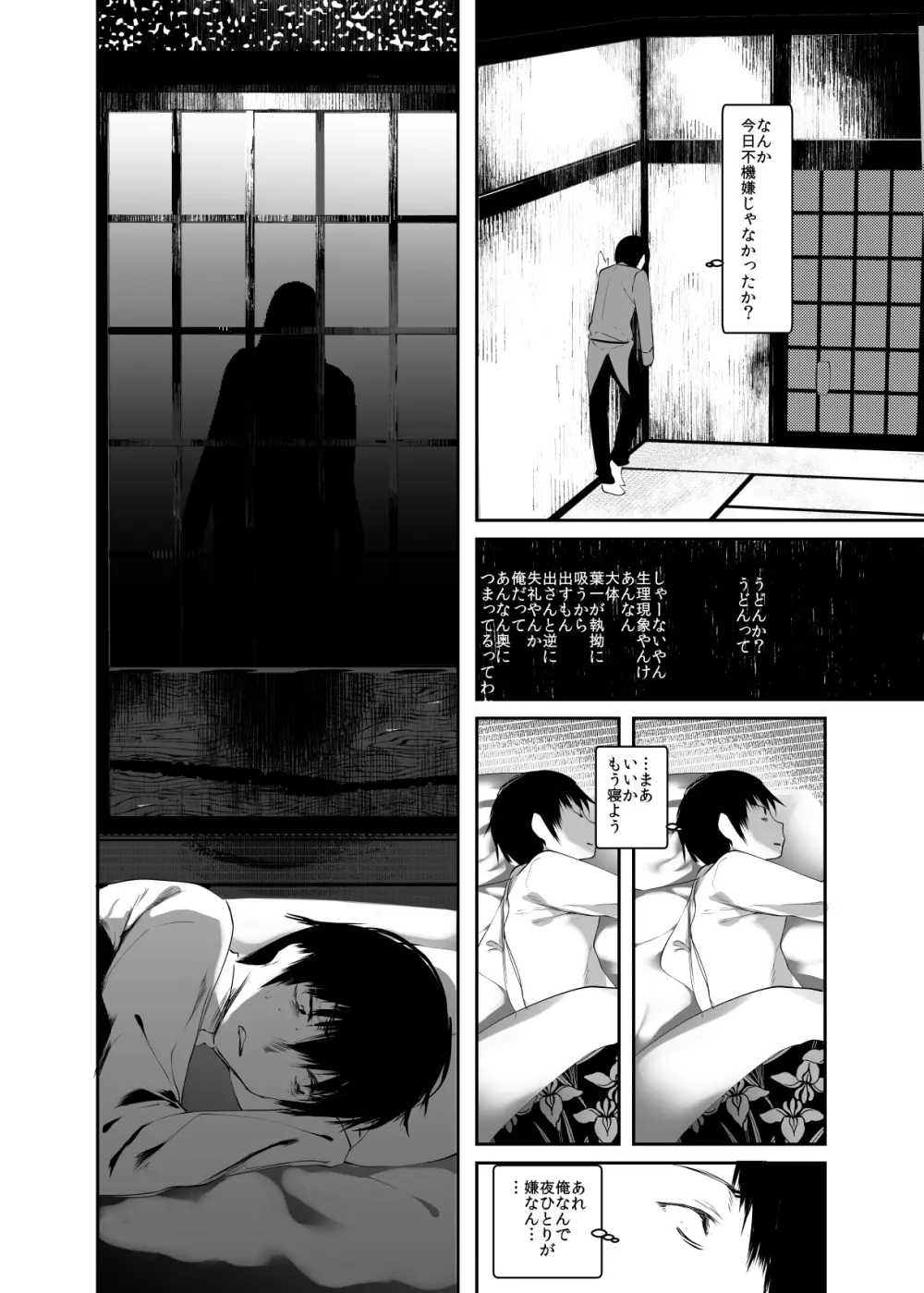 怪鼠一見帳・愛蔵版 - page127