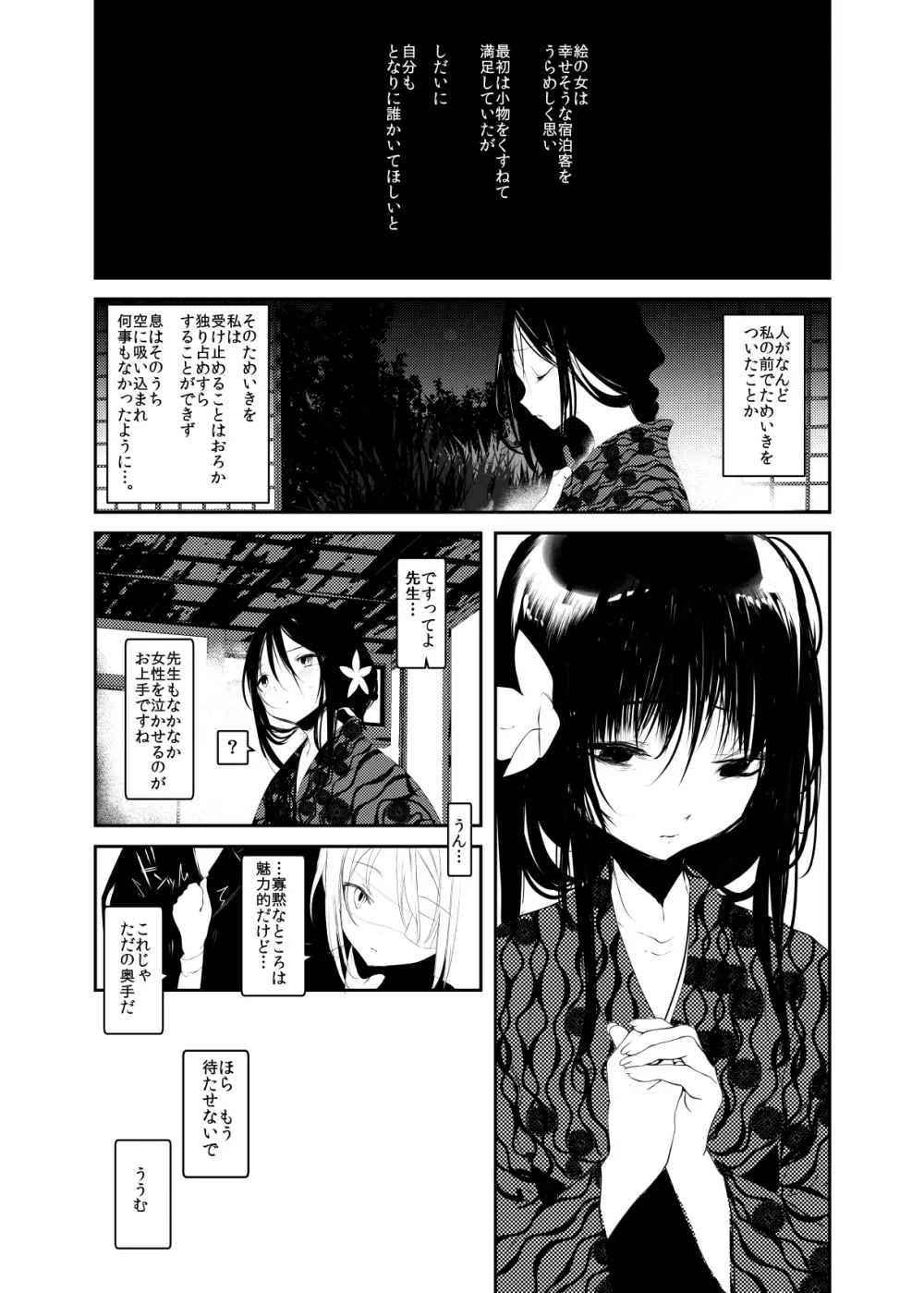 怪鼠一見帳・愛蔵版 - page129