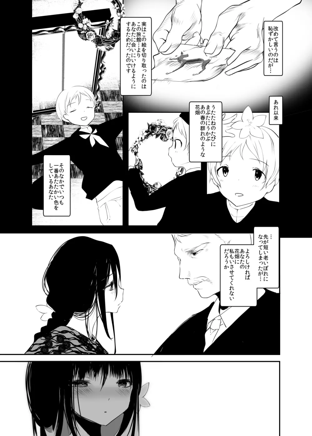 怪鼠一見帳・愛蔵版 - page130