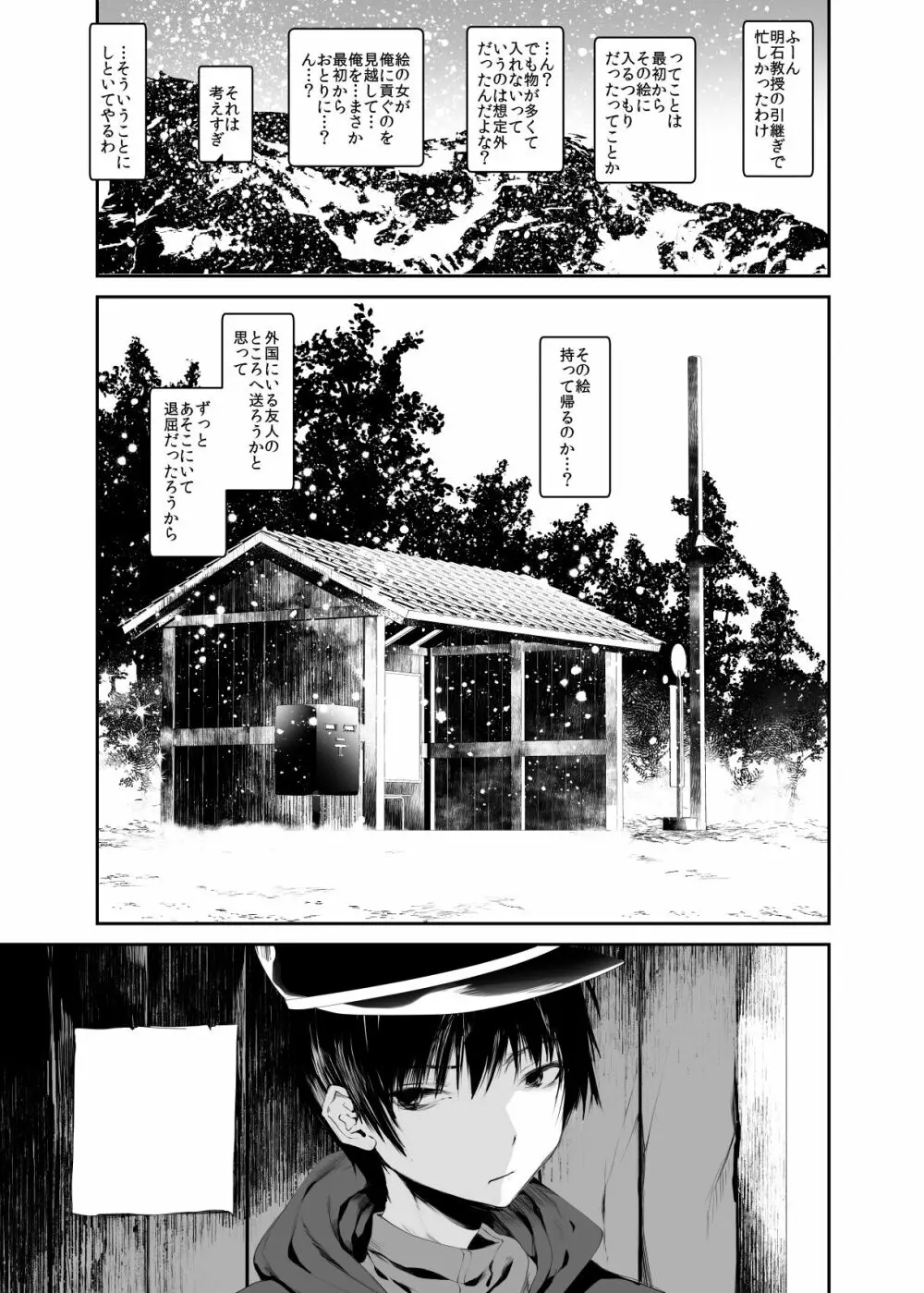 怪鼠一見帳・愛蔵版 - page132