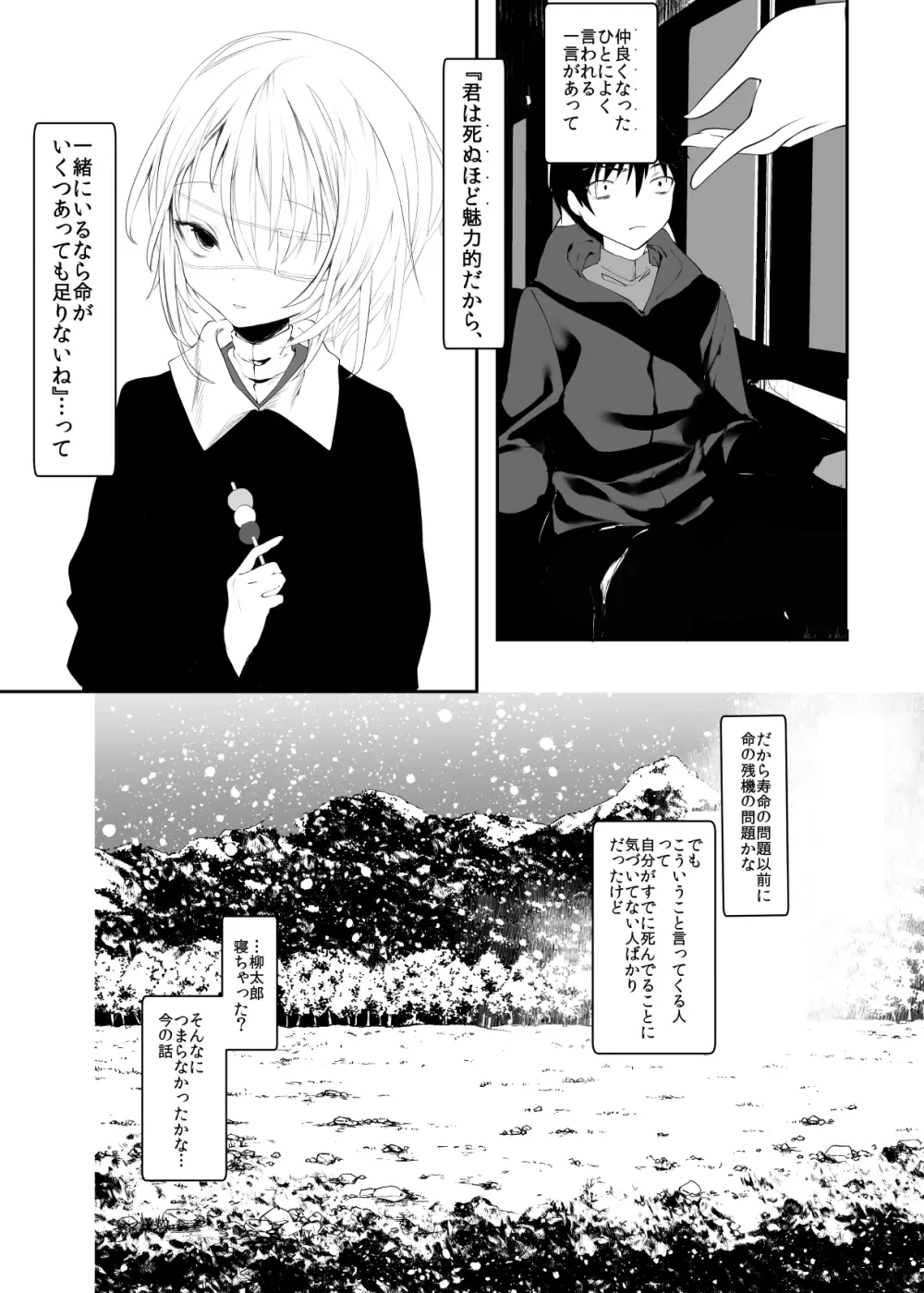 怪鼠一見帳・愛蔵版 - page134