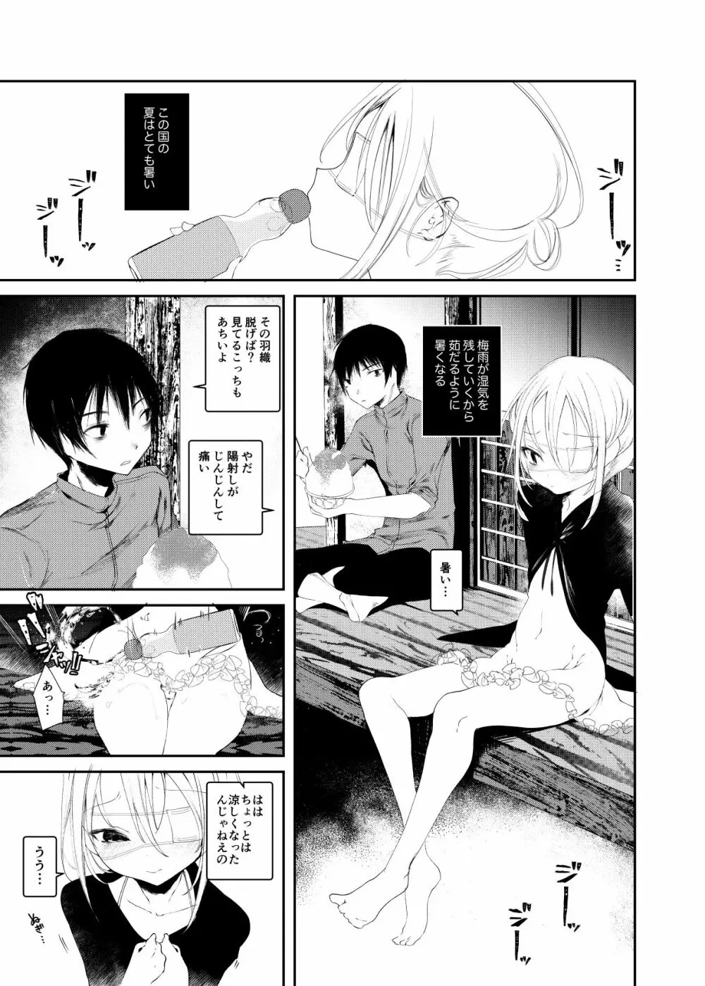 怪鼠一見帳・愛蔵版 - page138