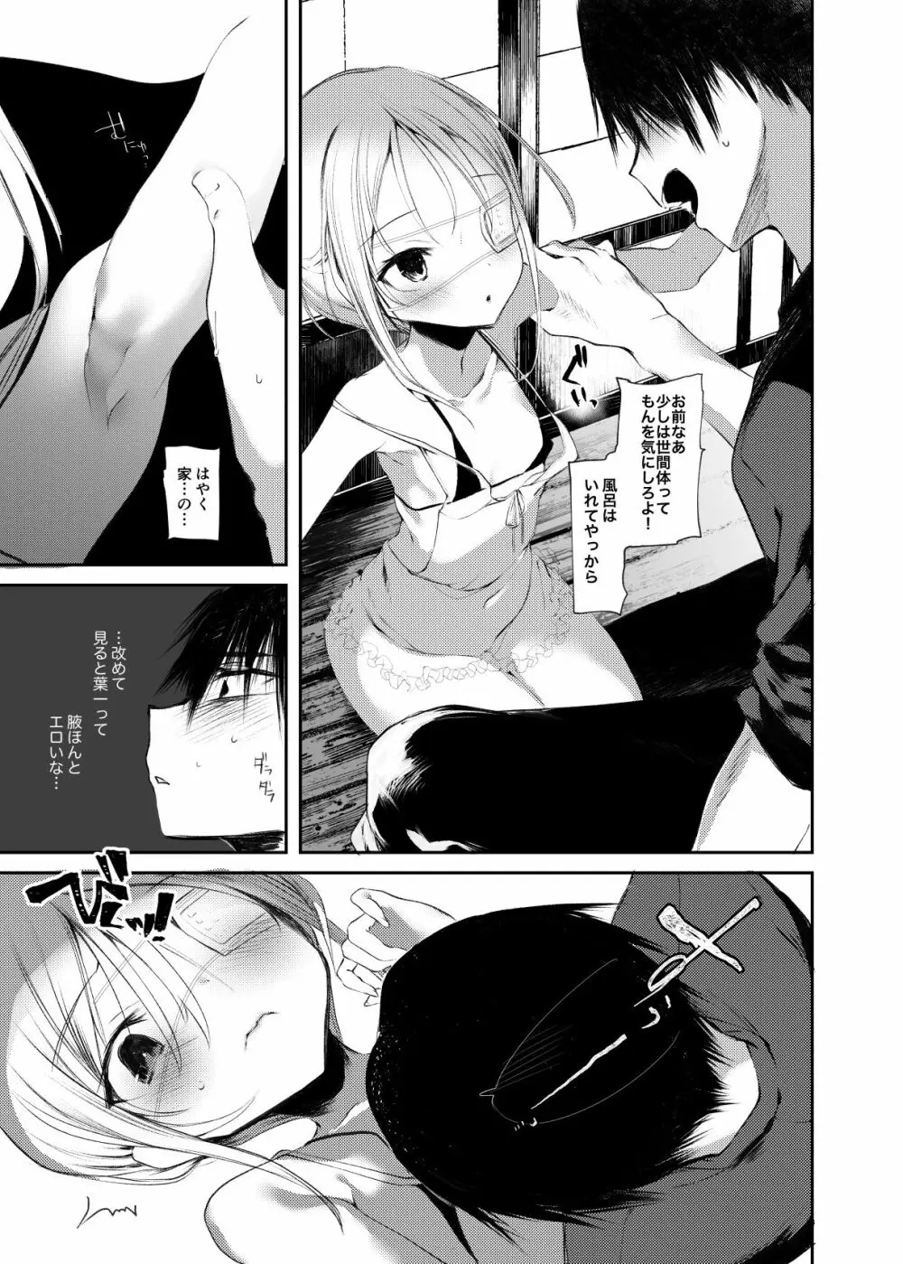 怪鼠一見帳・愛蔵版 - page140