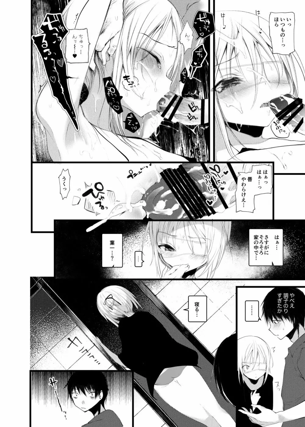 怪鼠一見帳・愛蔵版 - page149