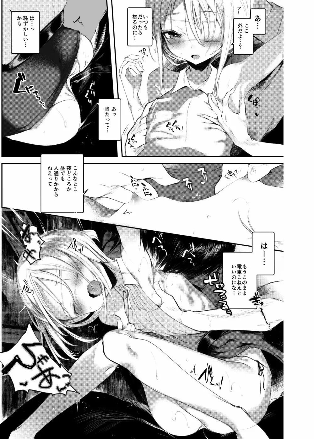 怪鼠一見帳・愛蔵版 - page152