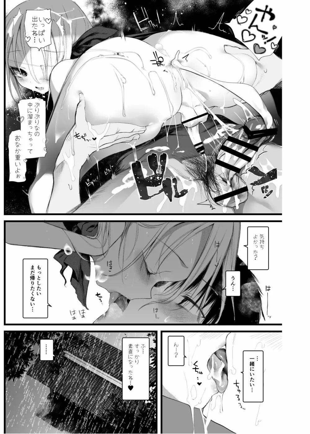 怪鼠一見帳・愛蔵版 - page162