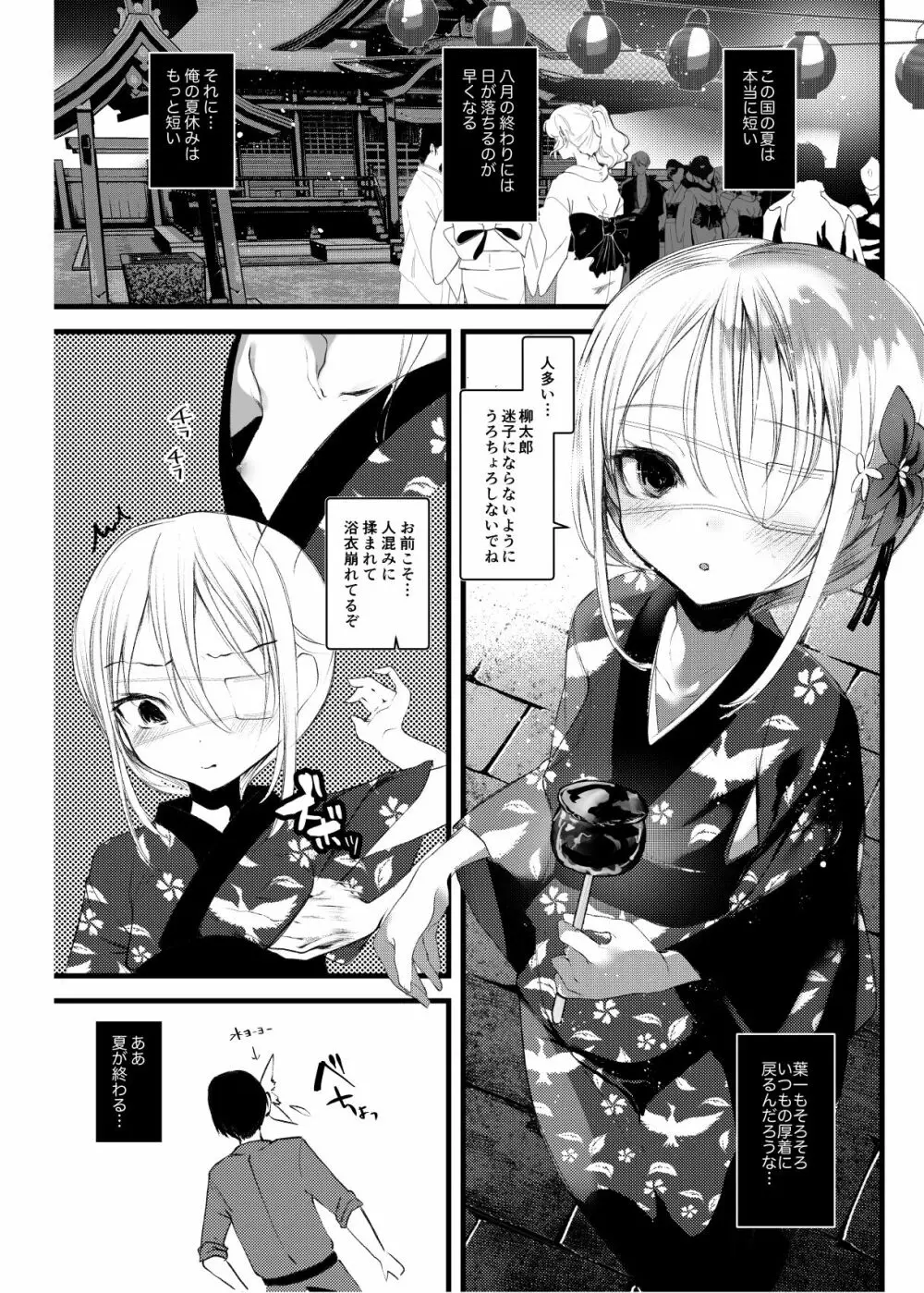 怪鼠一見帳・愛蔵版 - page163