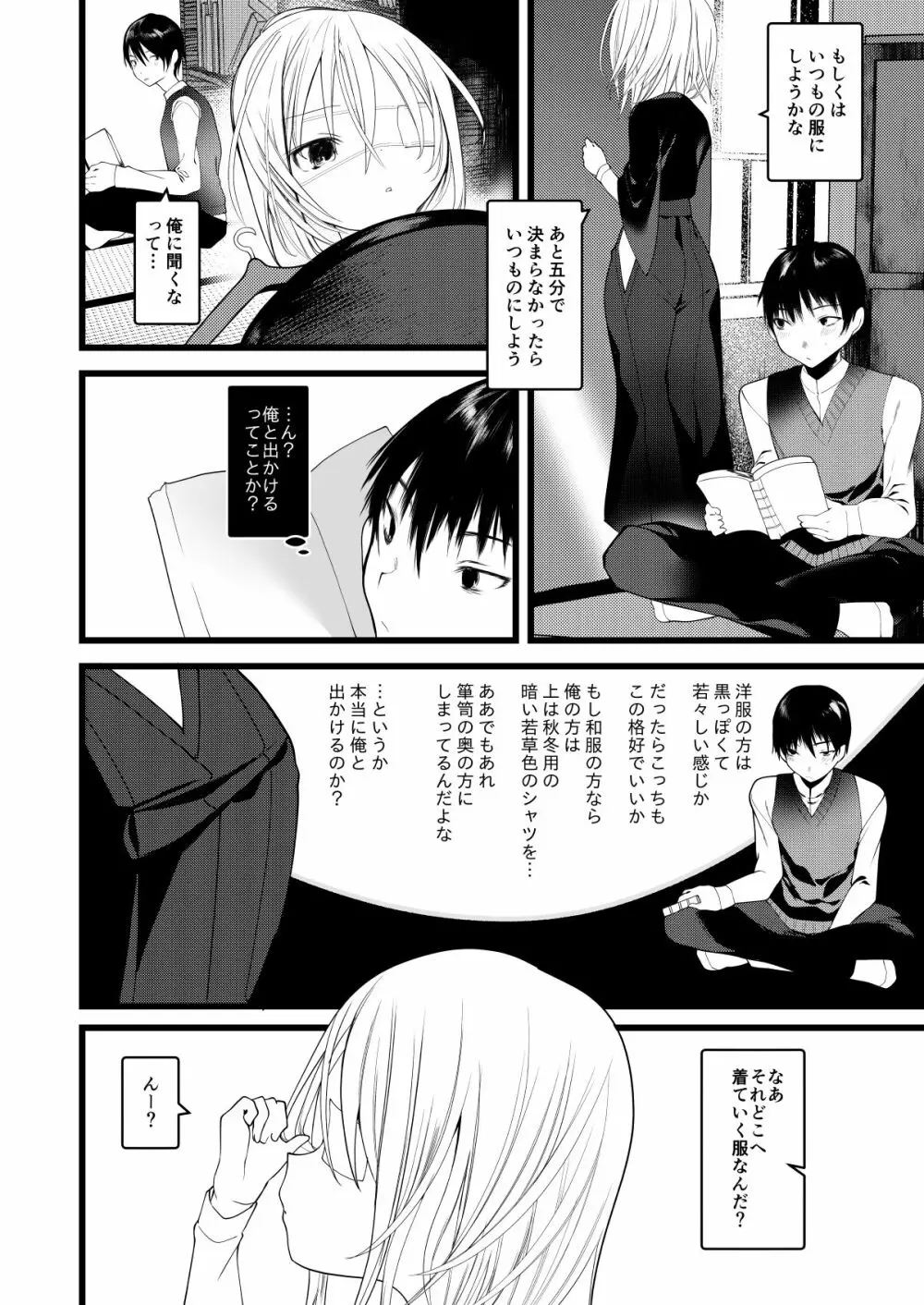 怪鼠一見帳・愛蔵版 - page167