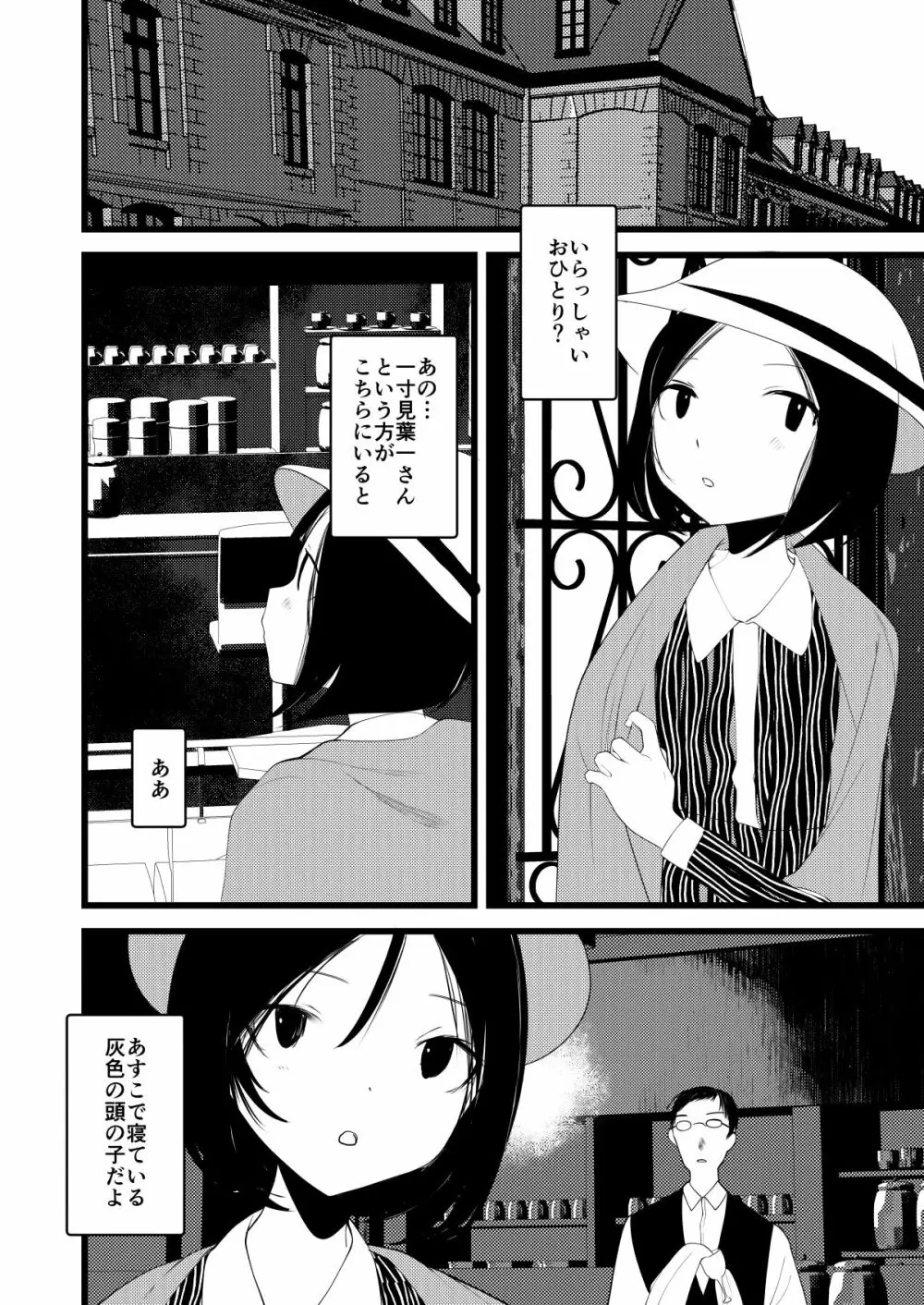 怪鼠一見帳・愛蔵版 - page169