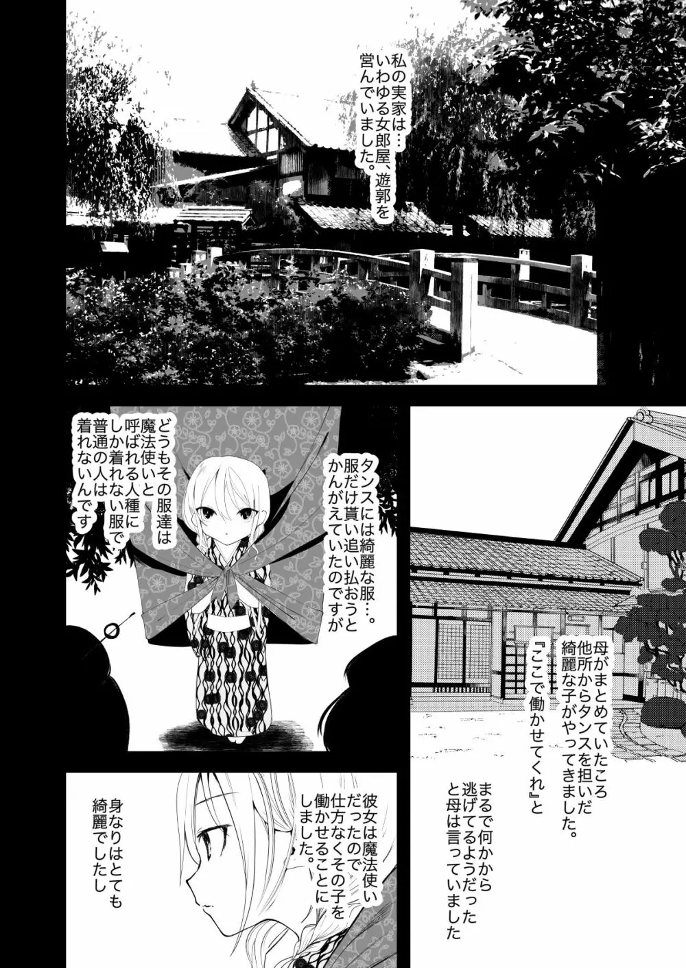 怪鼠一見帳・愛蔵版 - page171