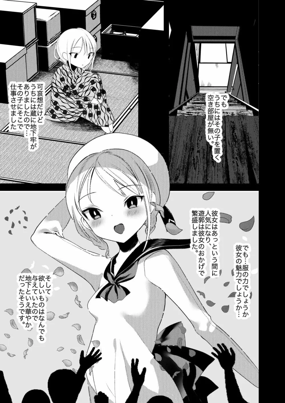 怪鼠一見帳・愛蔵版 - page172