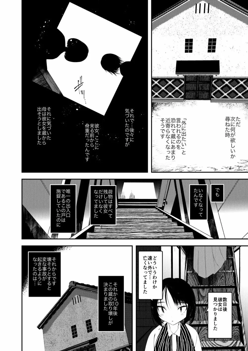 怪鼠一見帳・愛蔵版 - page173