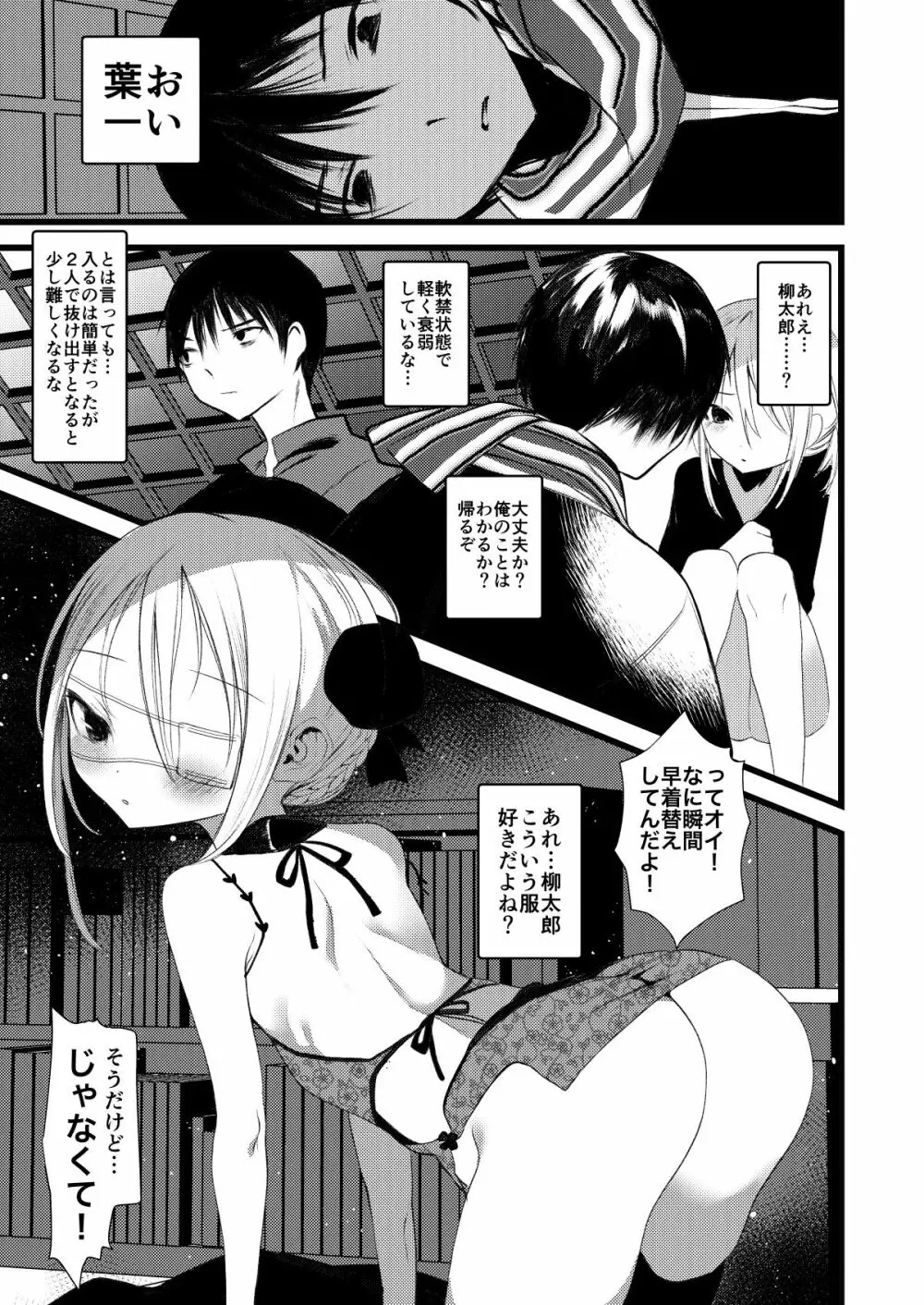 怪鼠一見帳・愛蔵版 - page183