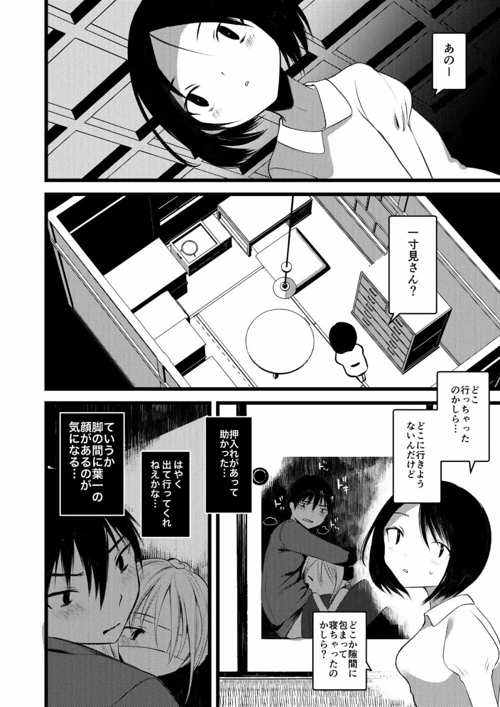 怪鼠一見帳・愛蔵版 - page187