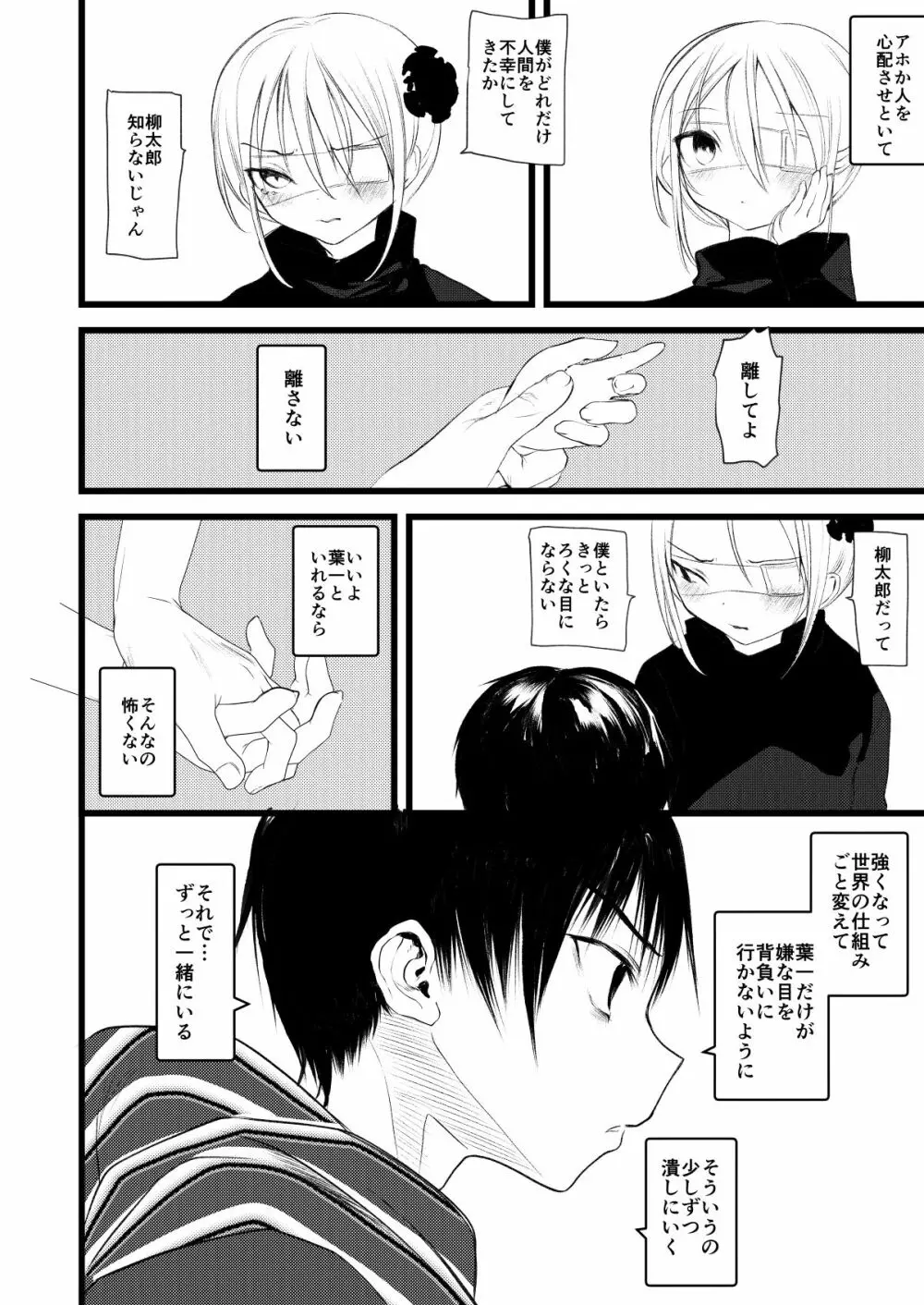 怪鼠一見帳・愛蔵版 - page193