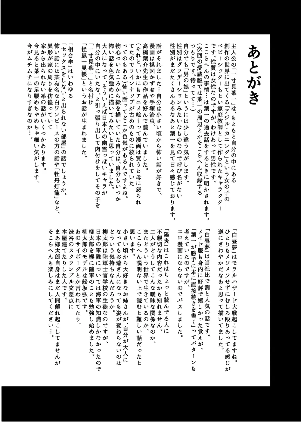 怪鼠一見帳・愛蔵版 - page197