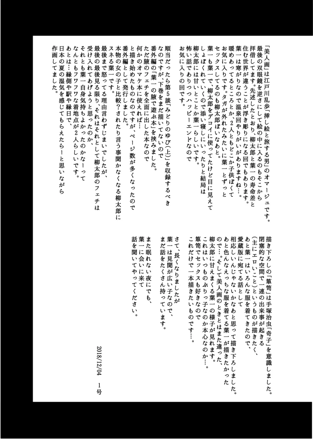 怪鼠一見帳・愛蔵版 - page198