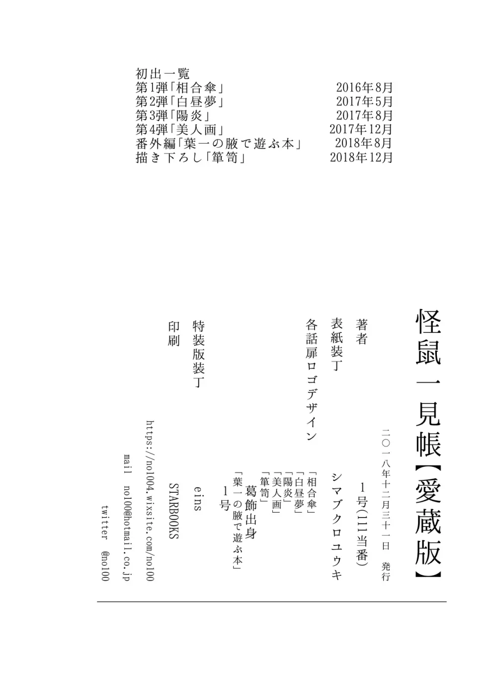 怪鼠一見帳・愛蔵版 - page199