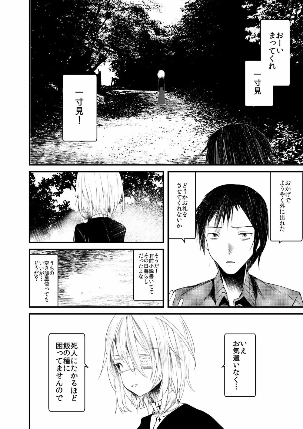 怪鼠一見帳・愛蔵版 - page29