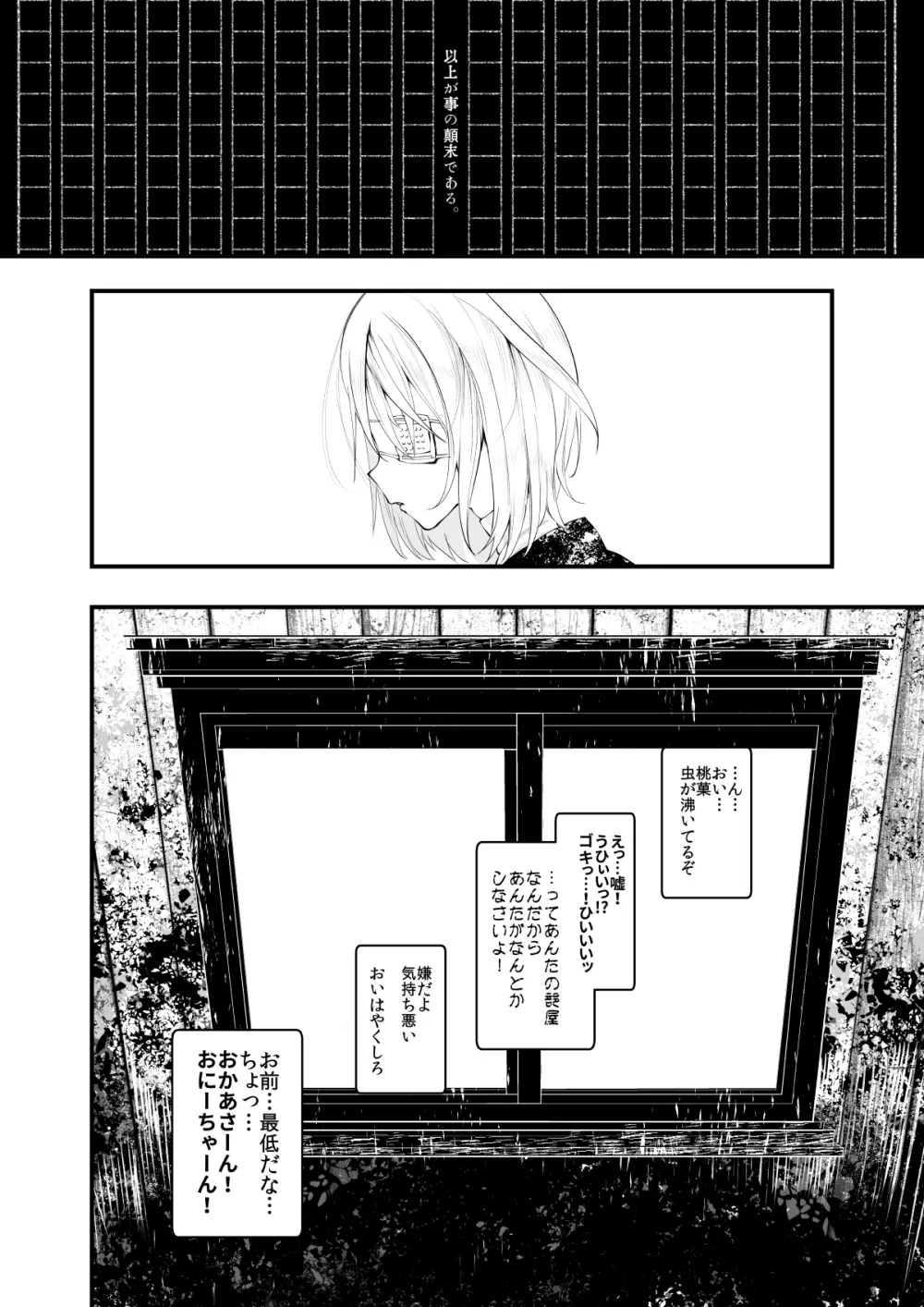 怪鼠一見帳・愛蔵版 - page31