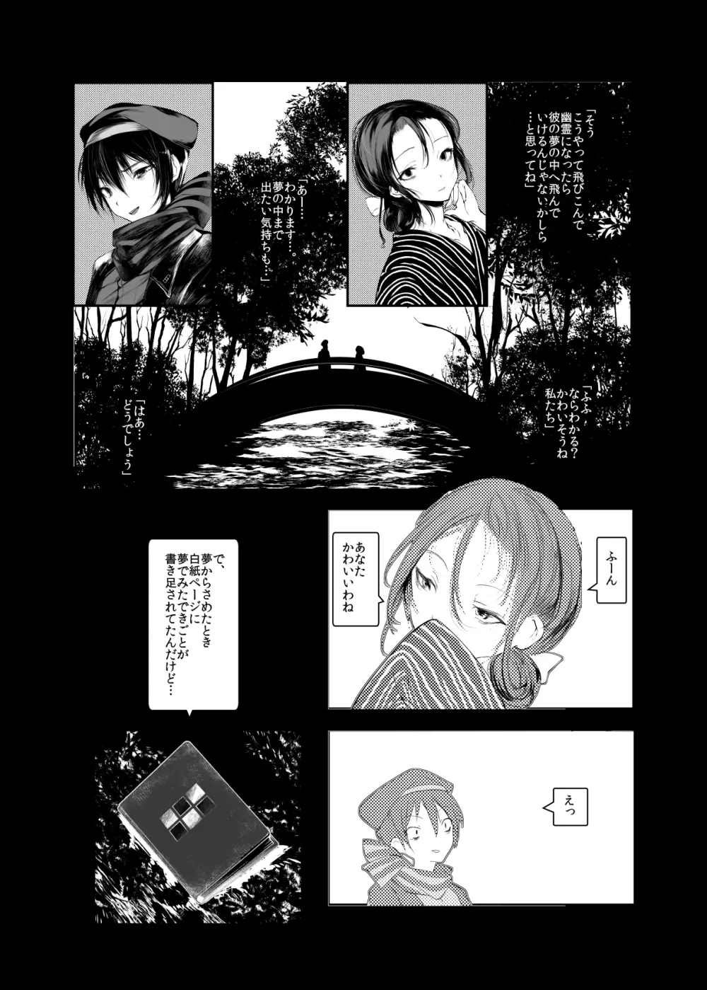 怪鼠一見帳・愛蔵版 - page36