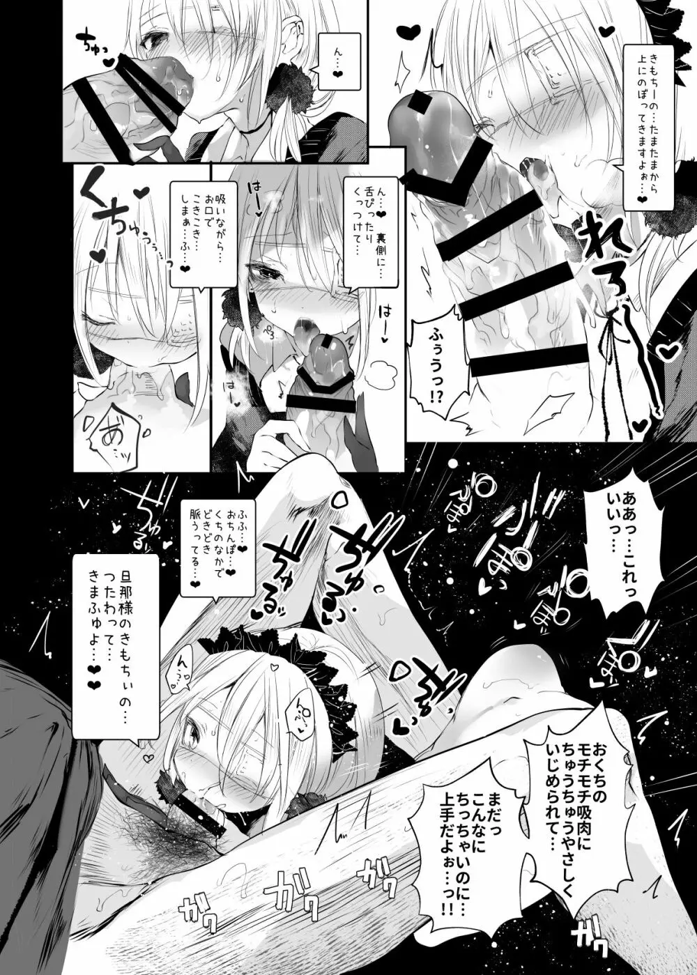 怪鼠一見帳・愛蔵版 - page47