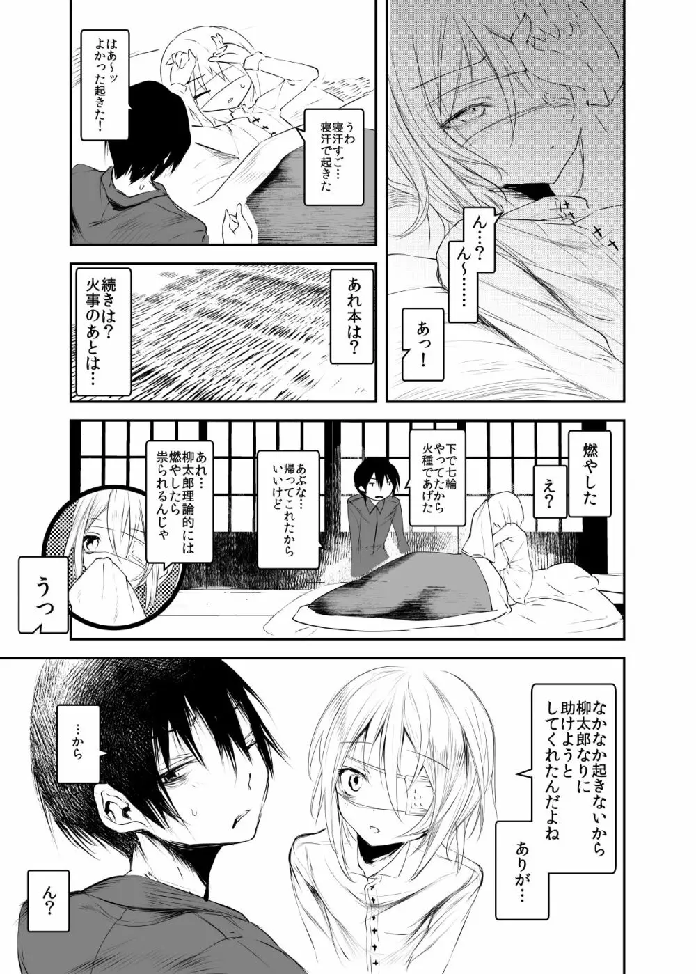 怪鼠一見帳・愛蔵版 - page60