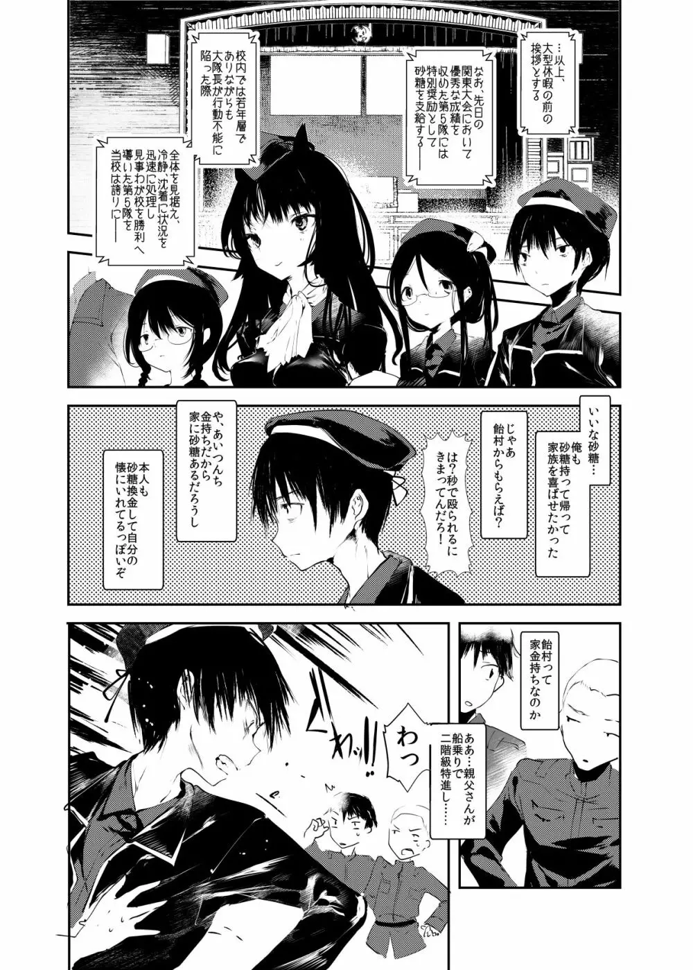 怪鼠一見帳・愛蔵版 - page69