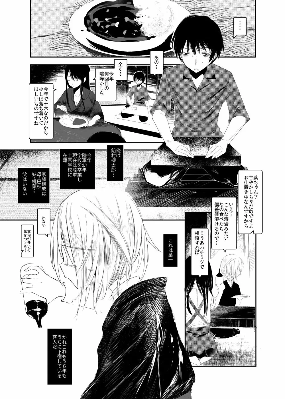 怪鼠一見帳・愛蔵版 - page70