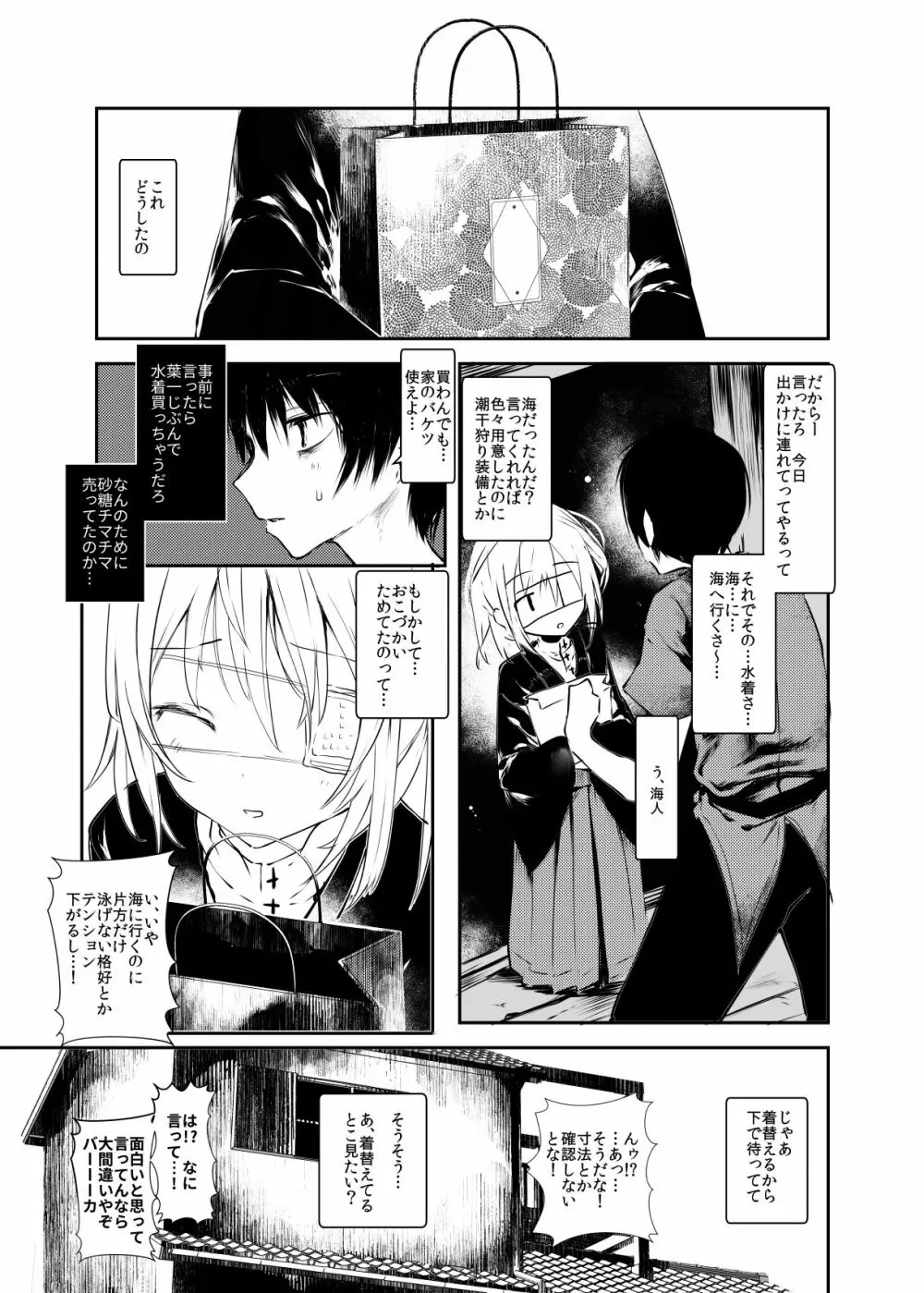 怪鼠一見帳・愛蔵版 - page72