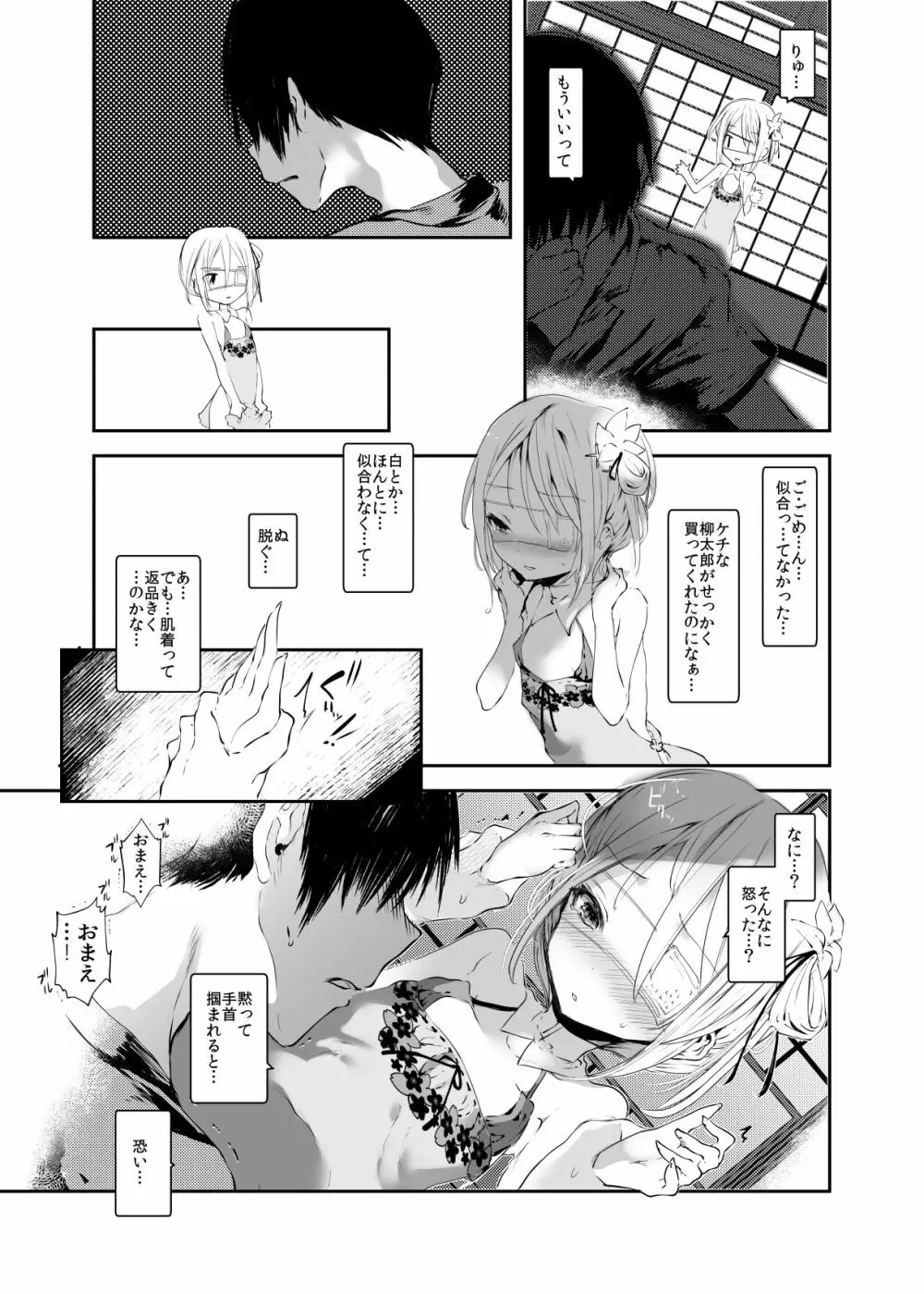 怪鼠一見帳・愛蔵版 - page74