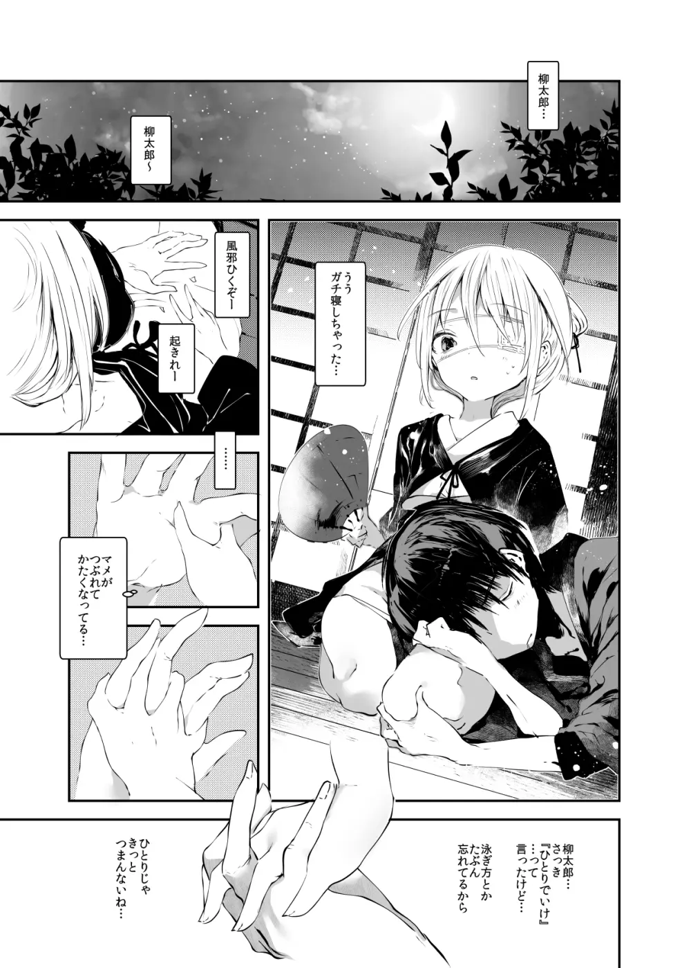 怪鼠一見帳・愛蔵版 - page91