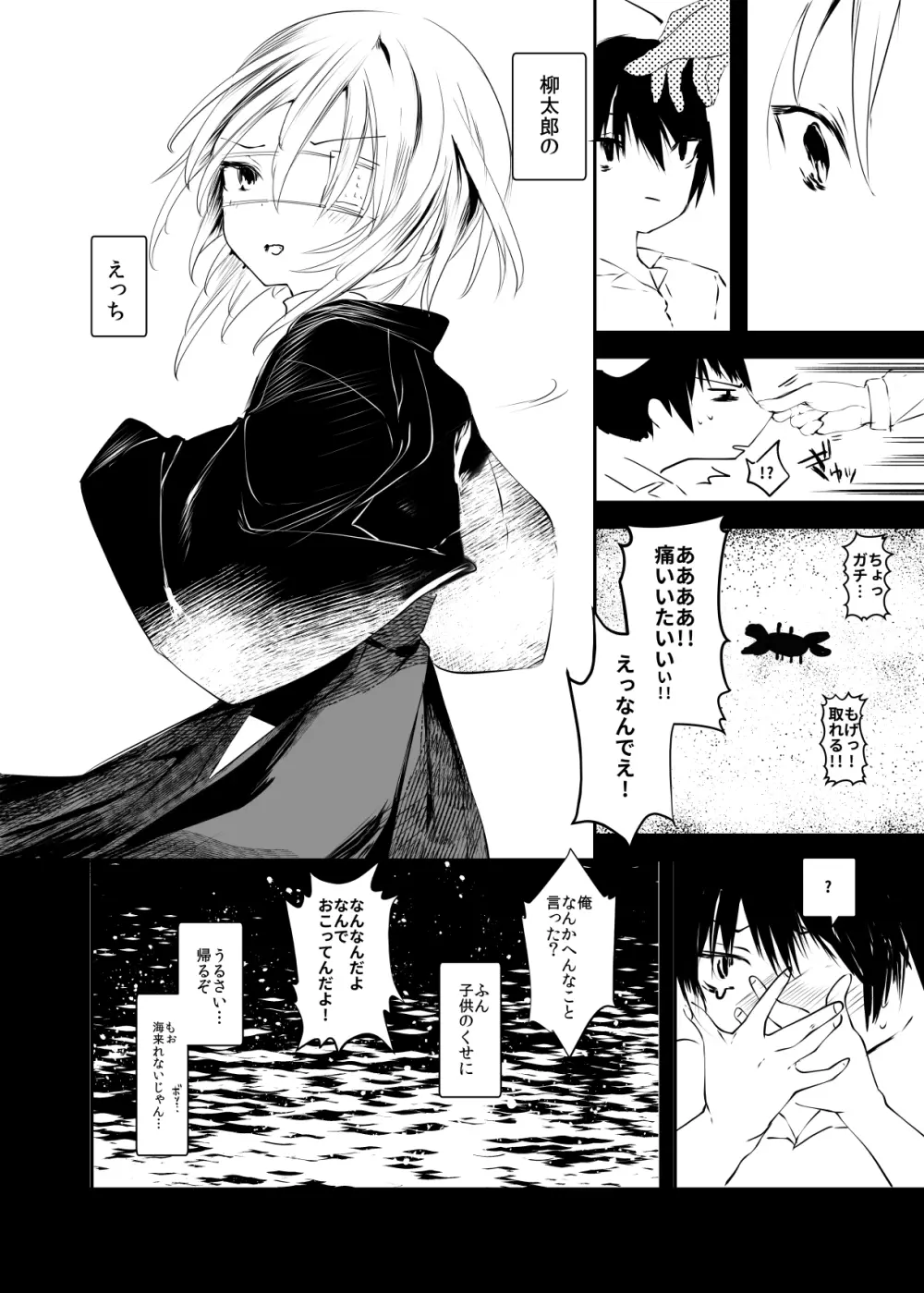 怪鼠一見帳・愛蔵版 - page93