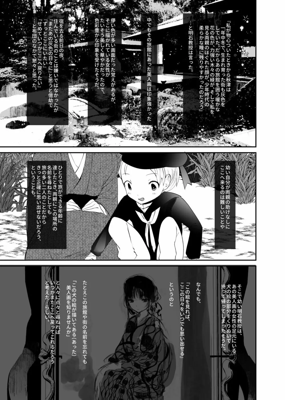 怪鼠一見帳・愛蔵版 - page98