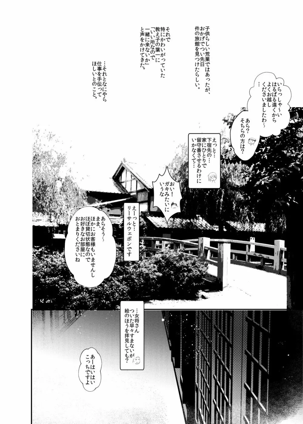 怪鼠一見帳・愛蔵版 - page99