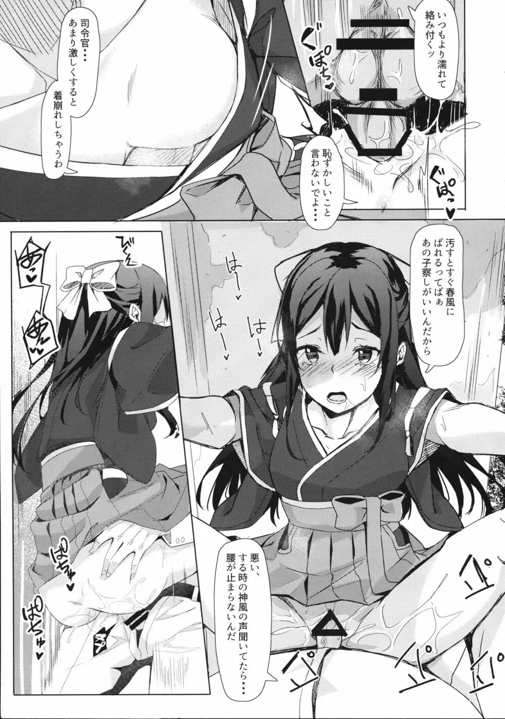 神風ちゃんと夢叶う御守り - page6