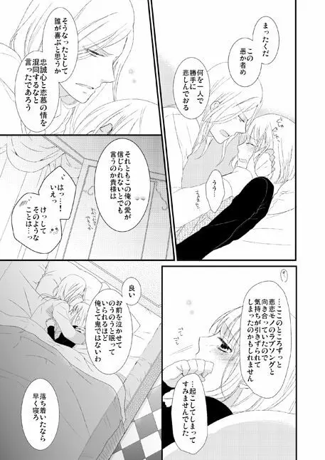 永久凍土の恋 + シュガーポット×ラブポーション - page12