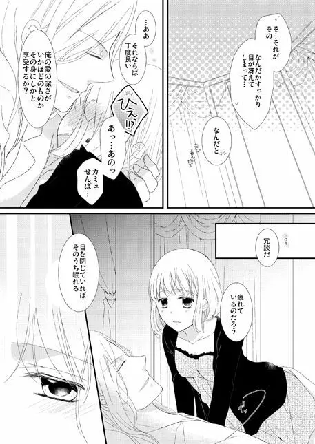 永久凍土の恋 + シュガーポット×ラブポーション - page13