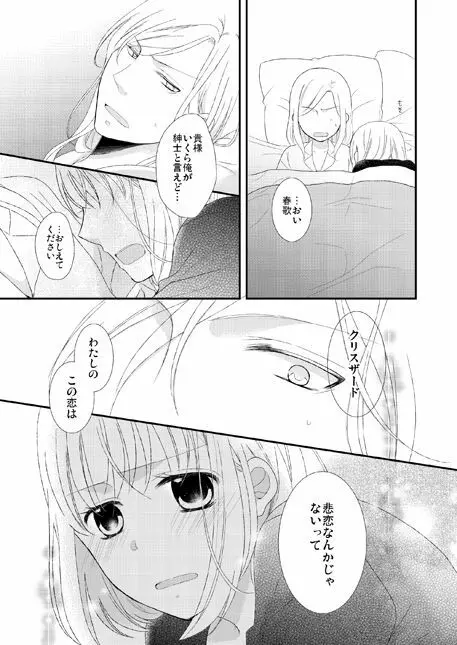 永久凍土の恋 + シュガーポット×ラブポーション - page14