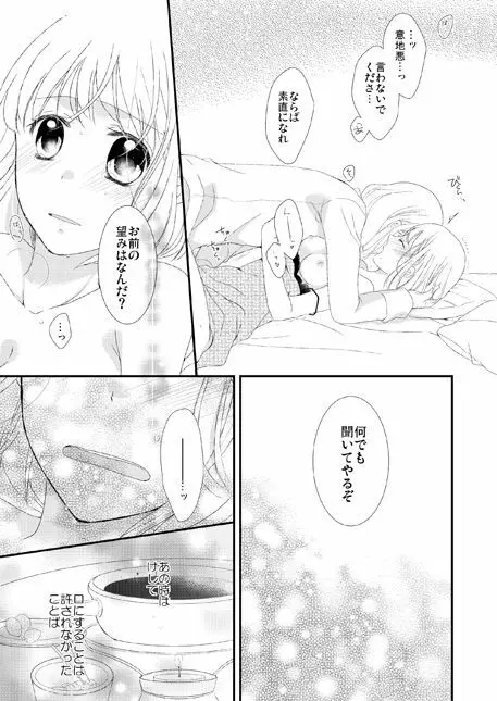 永久凍土の恋 + シュガーポット×ラブポーション - page18